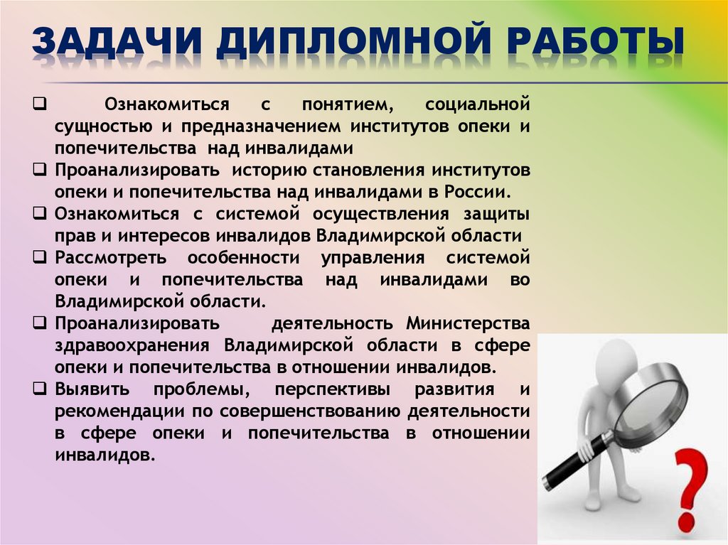 Задачи дипломной работы