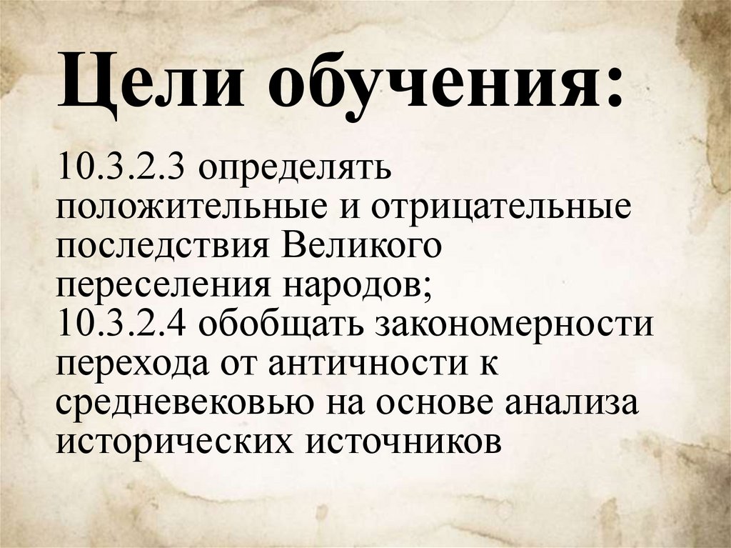 Цели обучения: