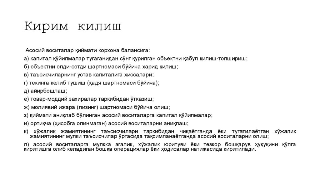 Кирим килиш