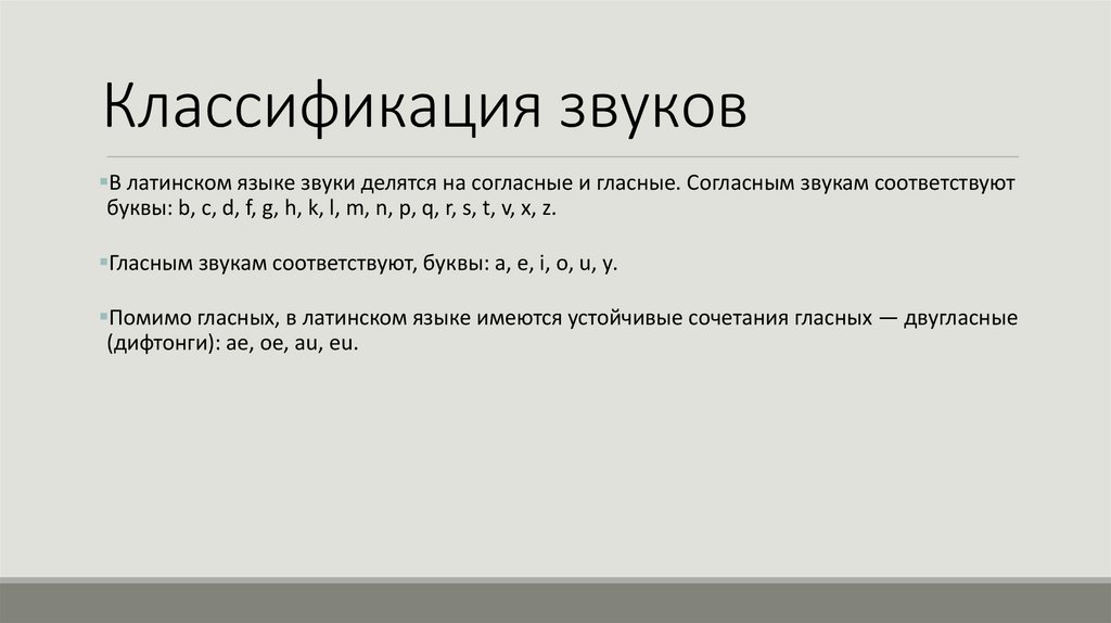 Классификация звуков