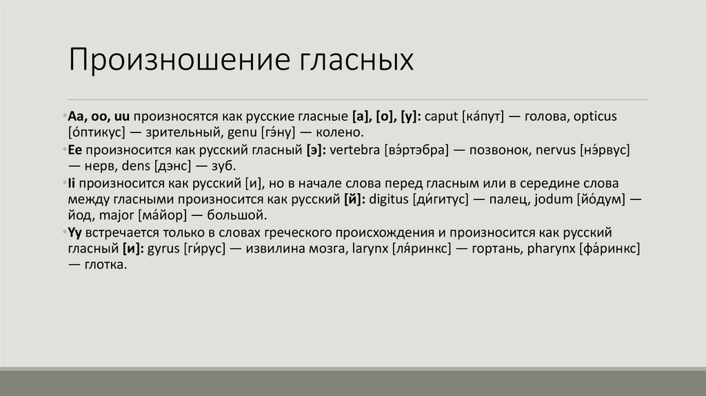 Произношение гласных