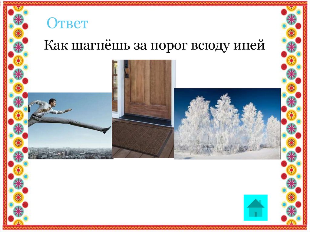 Ответ