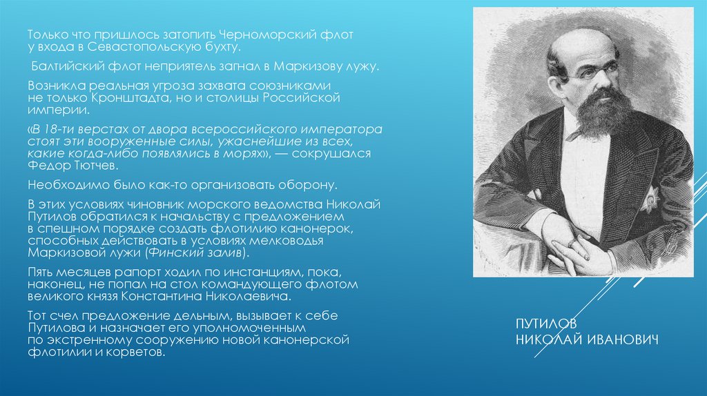 Путилов николай Иванович