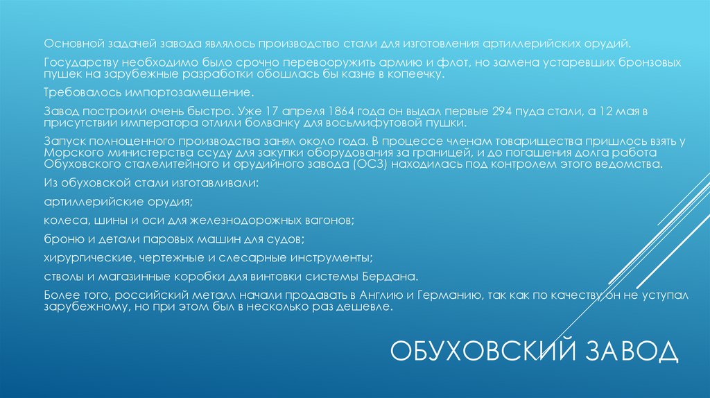 Обуховский завод