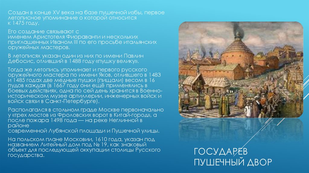 Государев пушечный двор