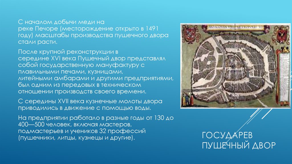 Государев пушечный двор