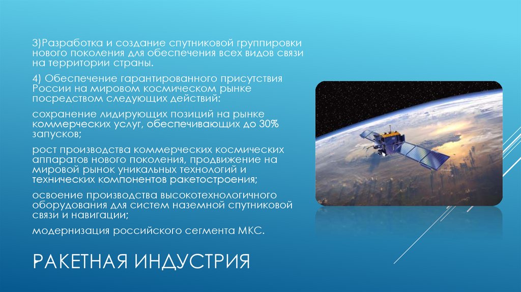 Ракетная индустрия