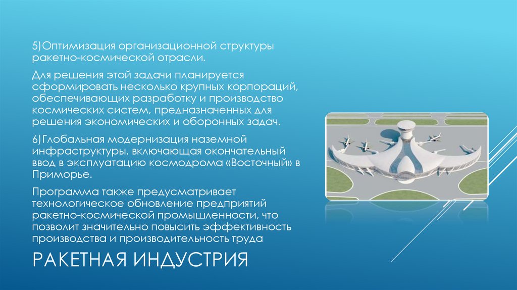 Ракетная индустрия