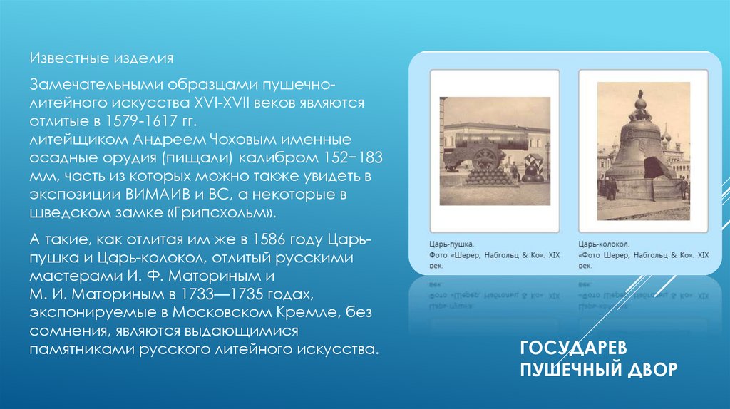 Государев пушечный двор