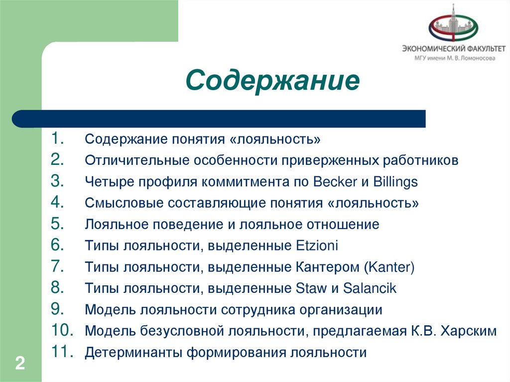 Содержание