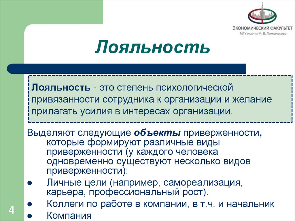 Лояльность