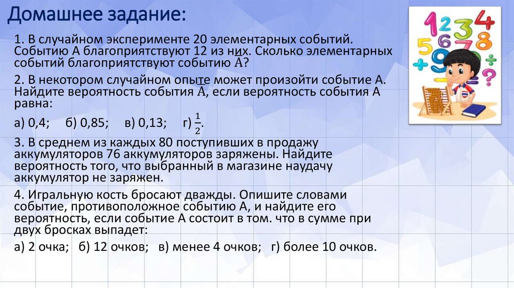 Домашнее задание: