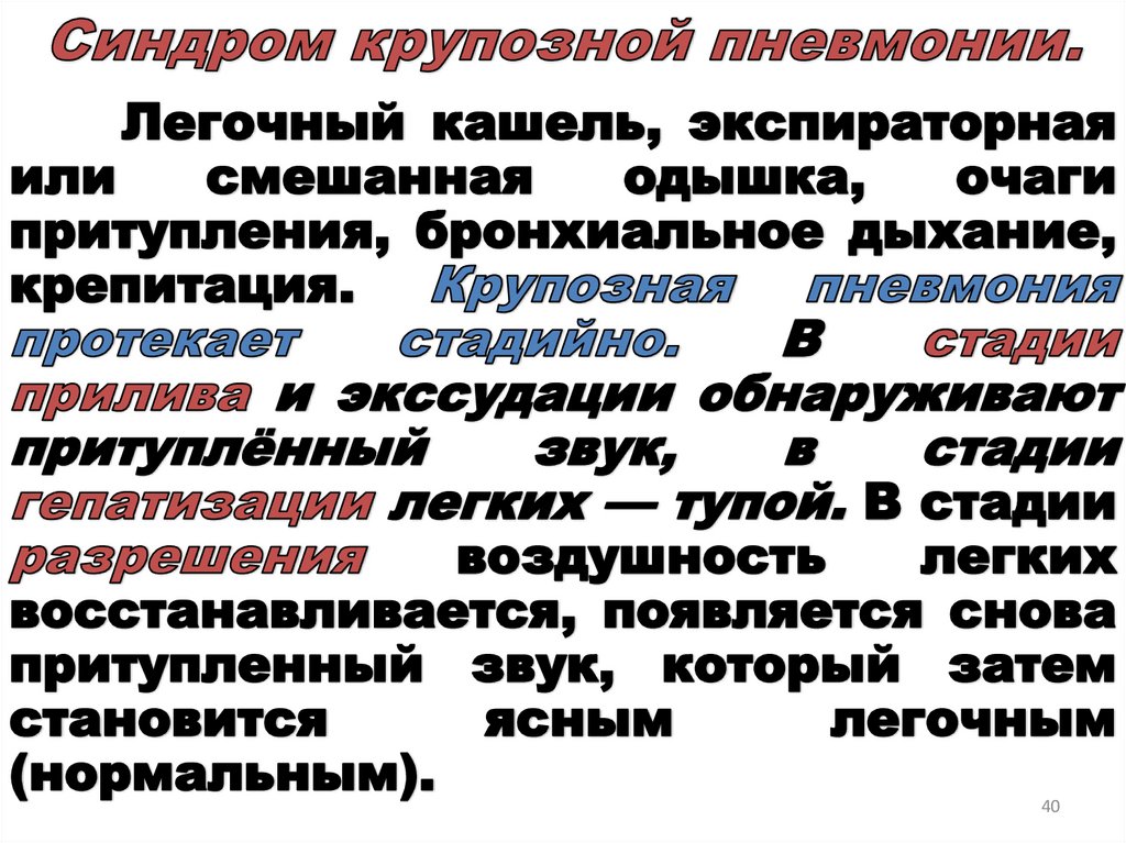 Синдром крупозной пневмонии.