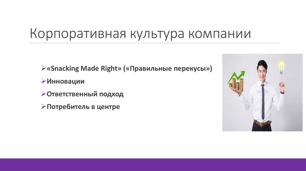 Корпоративная культура компании