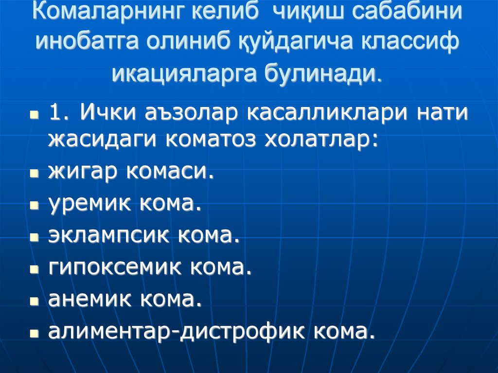 Комаларнинг келиб чиқиш сабабини инобатга олиниб қуйдагича классификацияларга булинади.