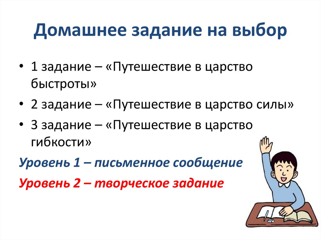 Домашнее задание на выбор