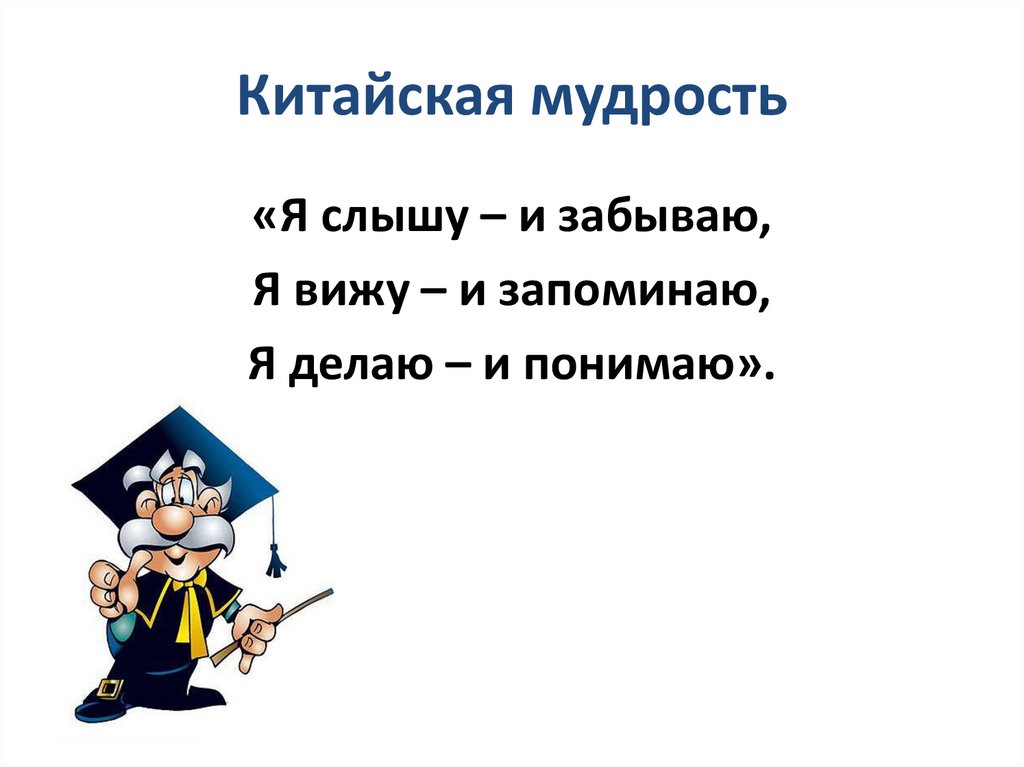 Китайская мудрость