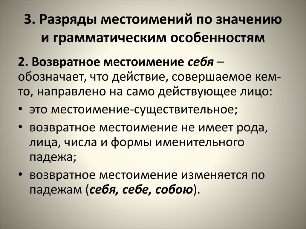 3. Разряды местоимений по значению и грамматическим особенностям