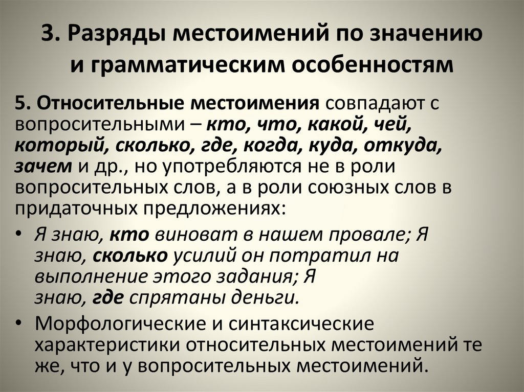 3. Разряды местоимений по значению и грамматическим особенностям