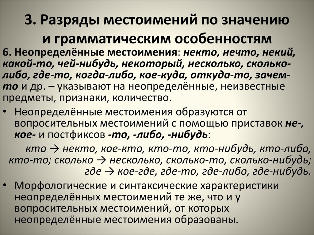 3. Разряды местоимений по значению и грамматическим особенностям