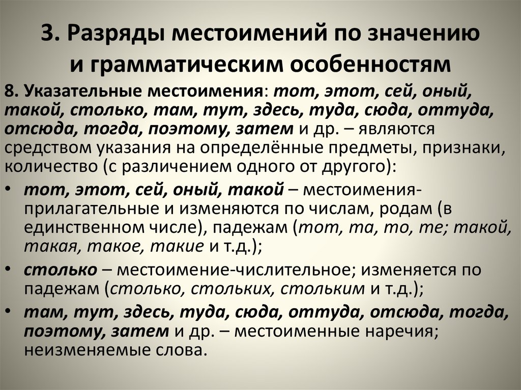 3. Разряды местоимений по значению и грамматическим особенностям