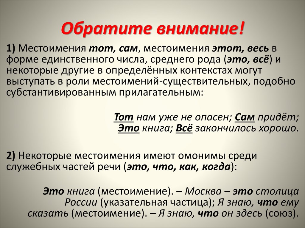 Обратите внимание!