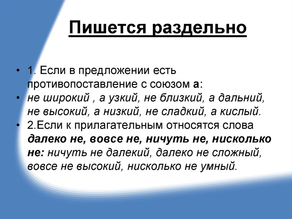 Пишется раздельно