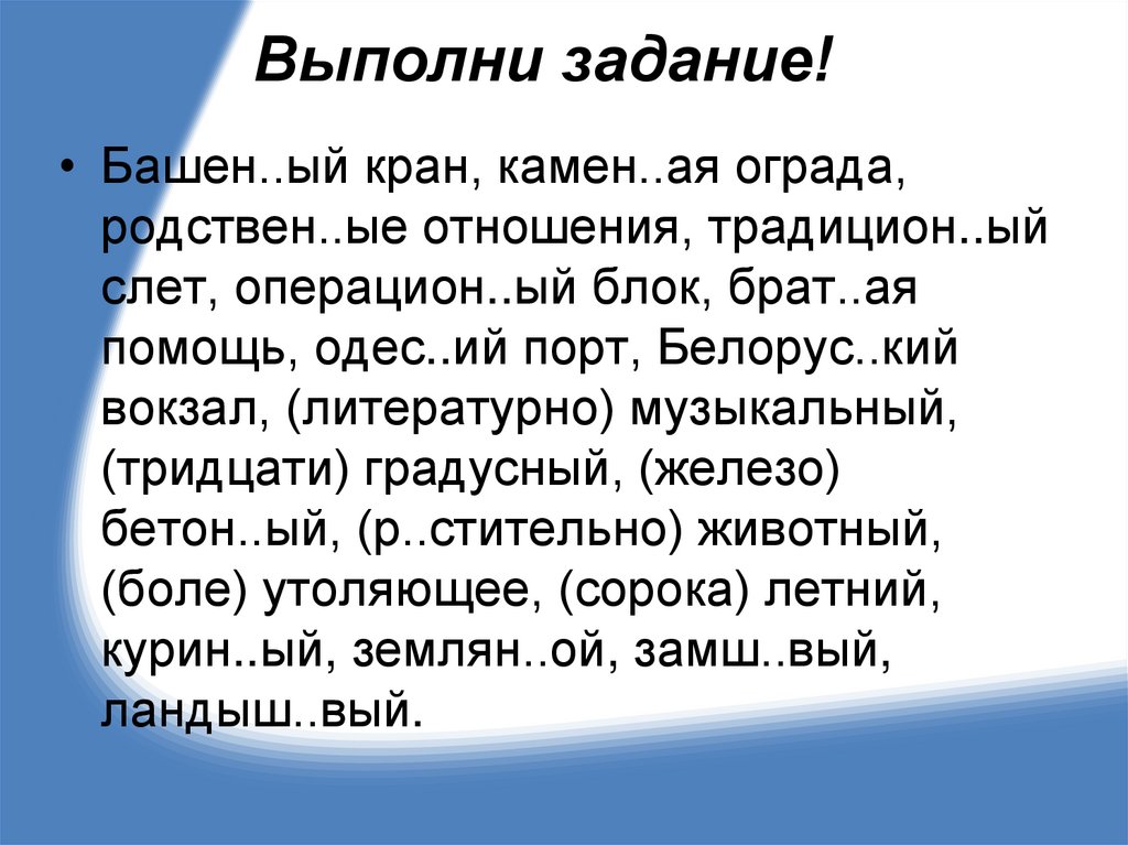 Выполни задание!