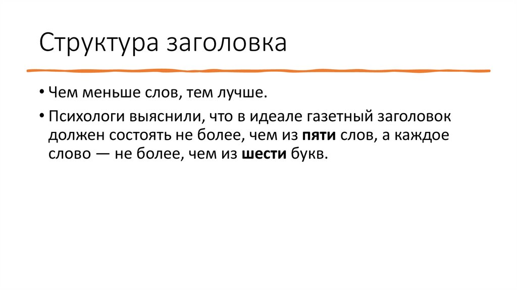 Структура заголовка