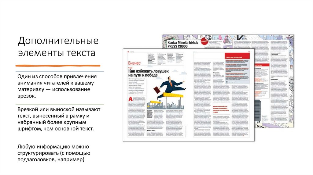 Дополнительные элементы текста