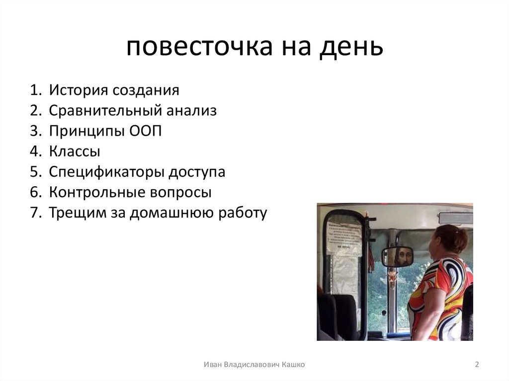 повесточка на день