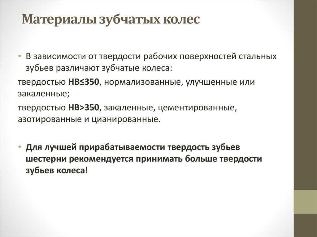 Материалы зубчатых колес