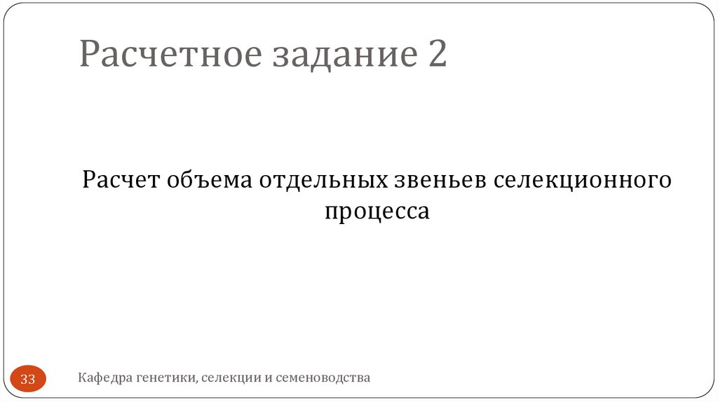 Расчетное задание 2