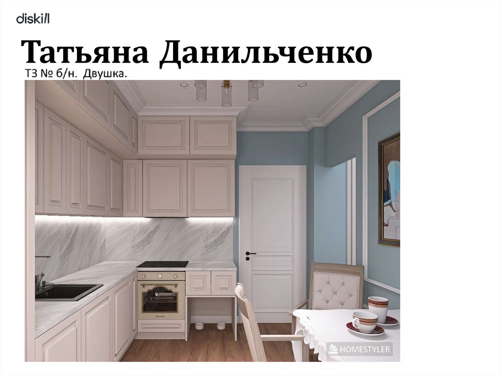 Татьяна Данильченко