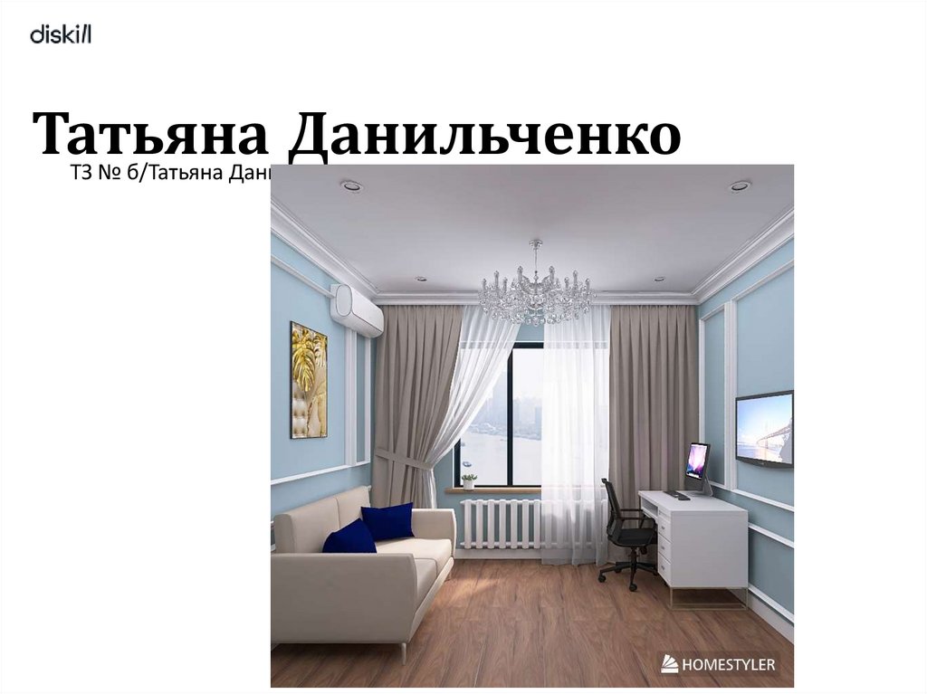 Татьяна Данильченко