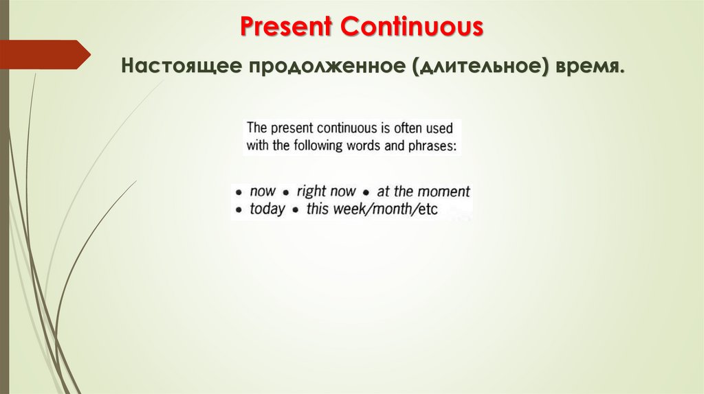 Present Continuous