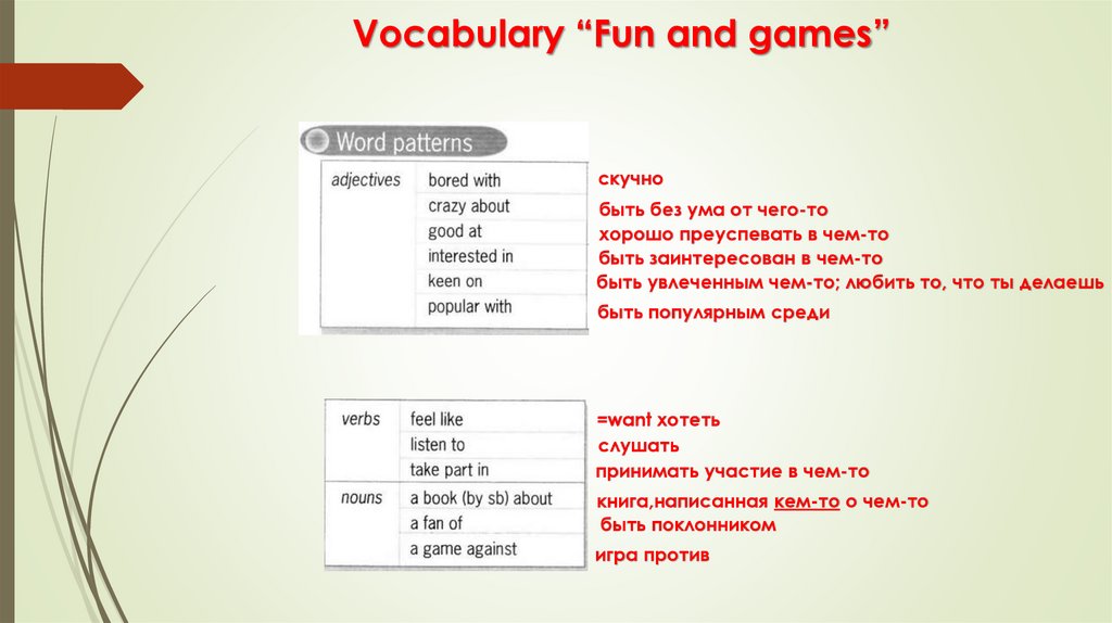 Vocabulary “Fun and games”