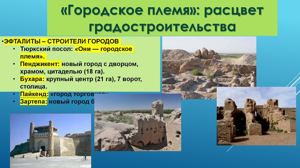 «Городское племя»: расцвет градостроительства