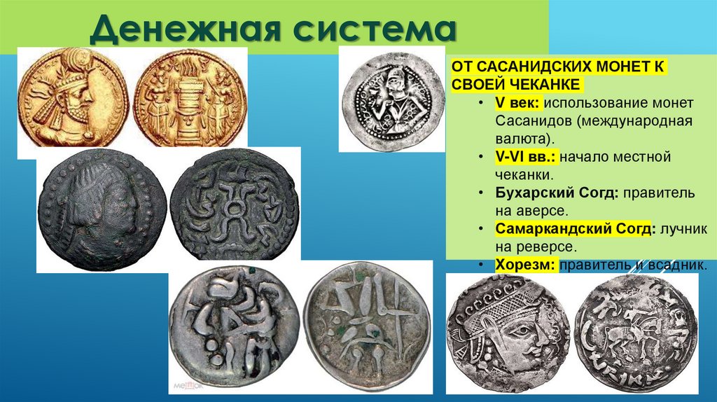 Денежная система