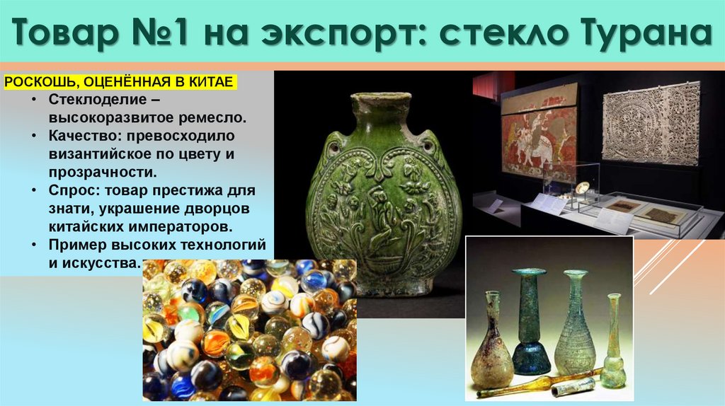 Товар №1 на экспорт: стекло Турана