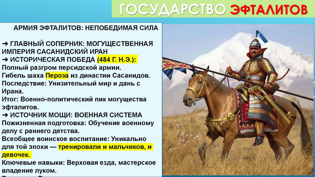 ГОСУДАРСТВО ЭФТАЛИТОВ