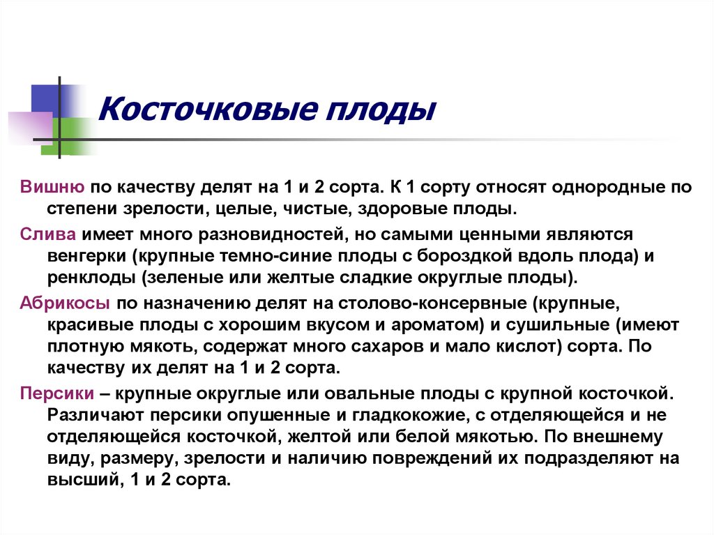 Косточковые плоды