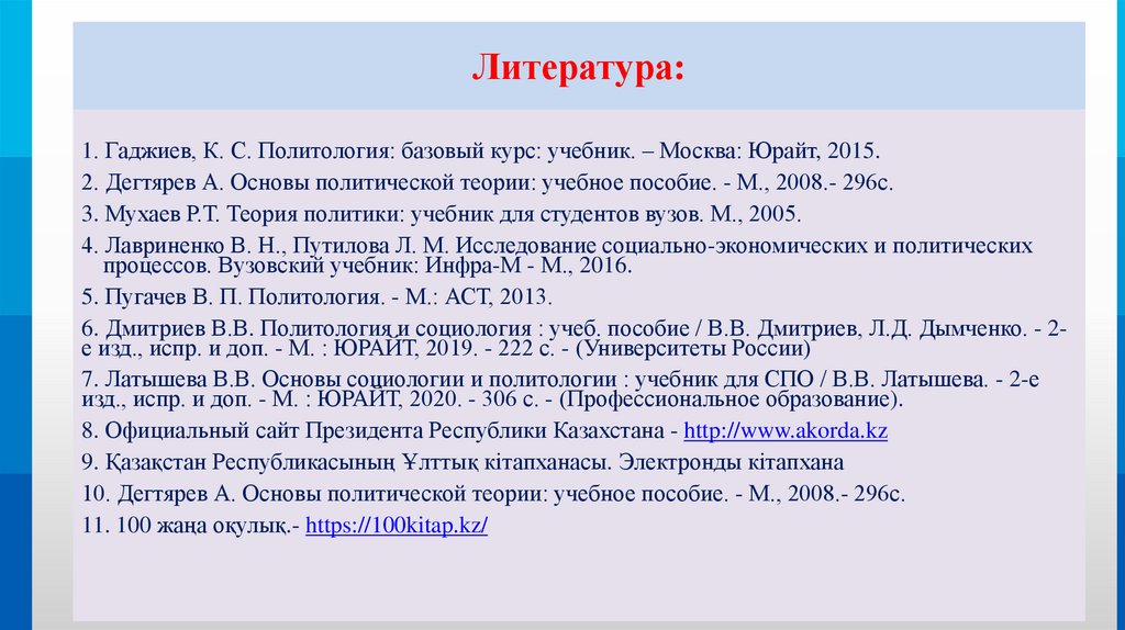 Литература: