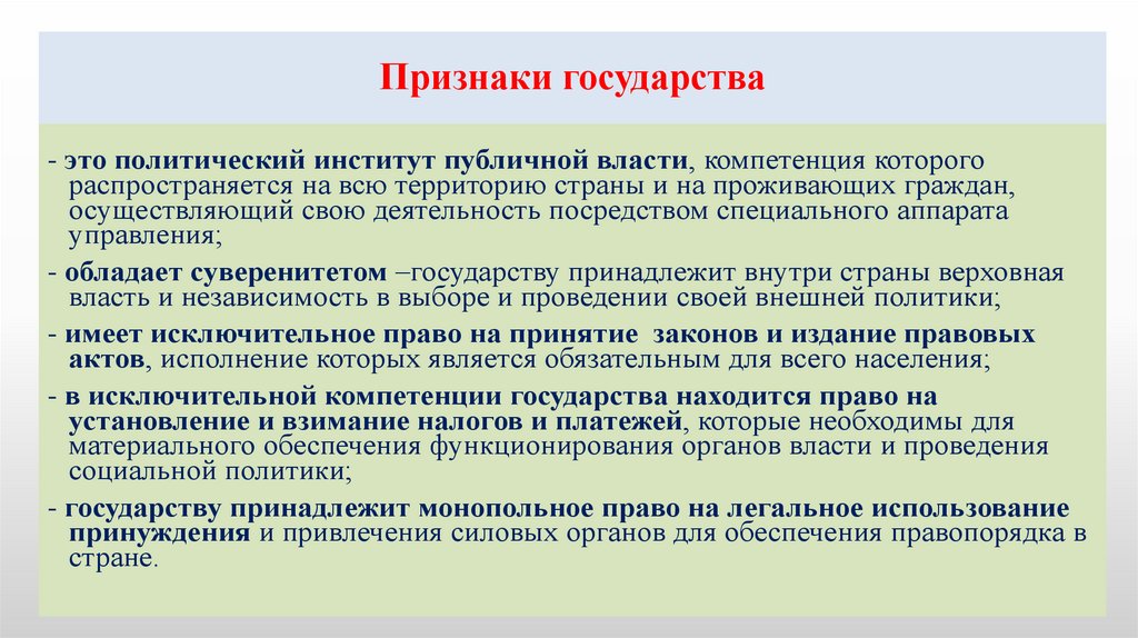 Признаки государства