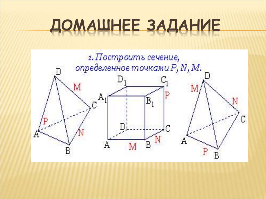 Домашнее задание