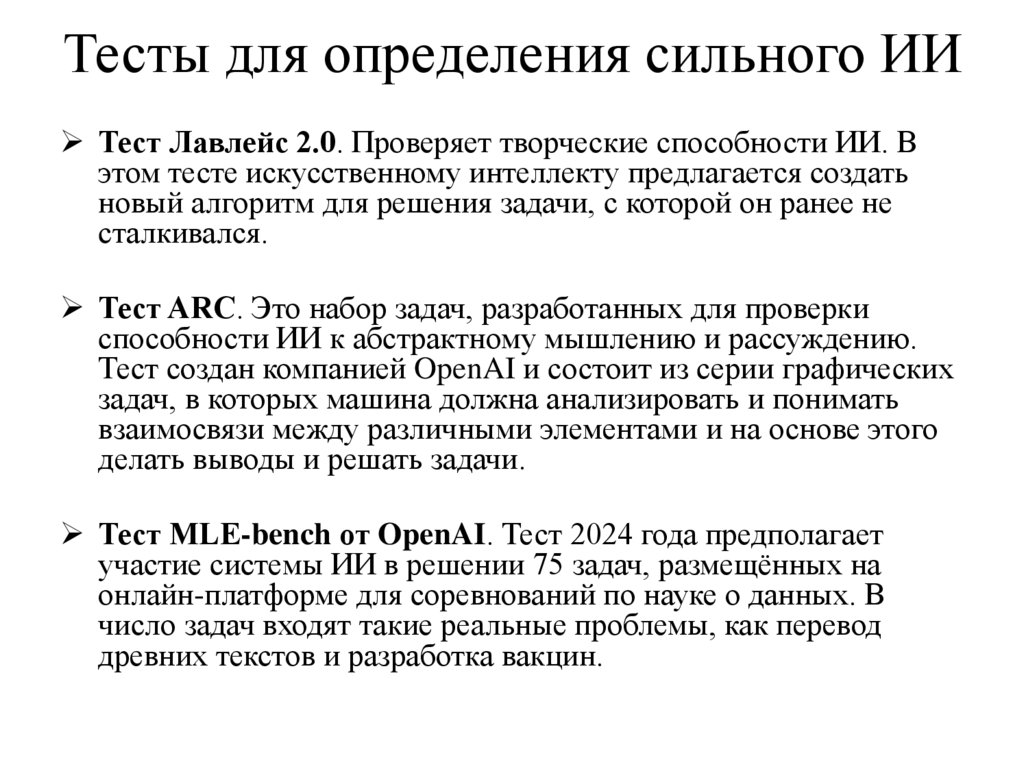 Тесты для определения сильного ИИ