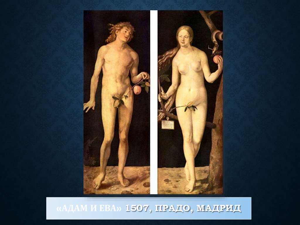 «Адам и Ева» 1507, Прадо, Мадрид