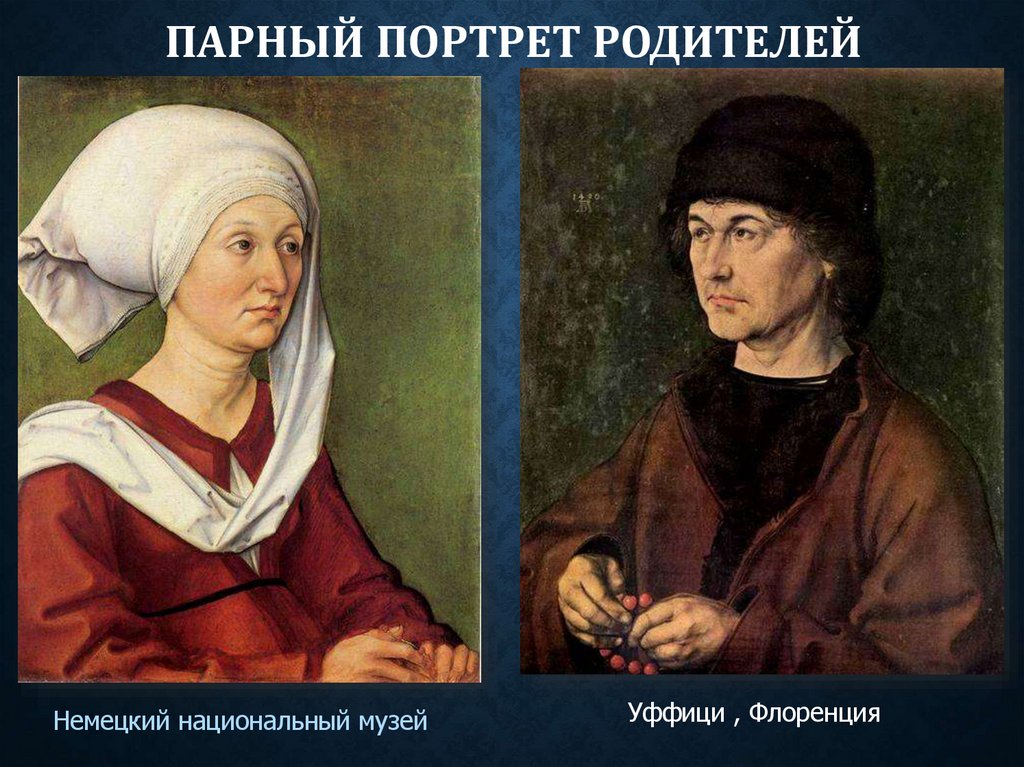 Парный портрет родителей