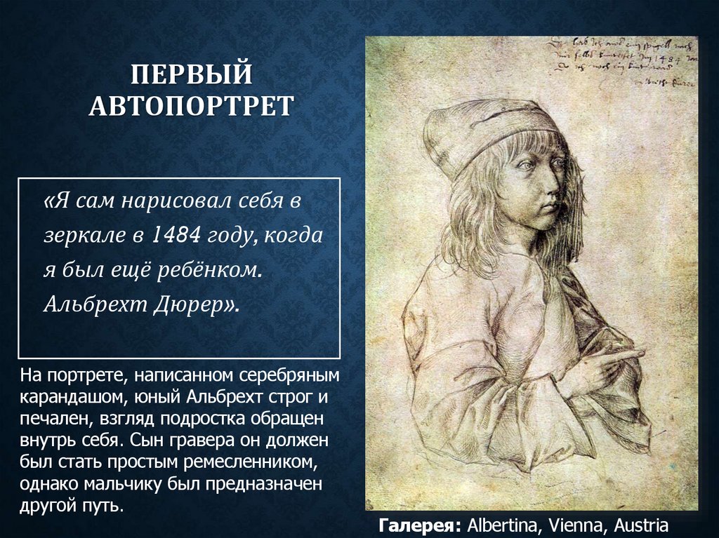 Первый автопортрет