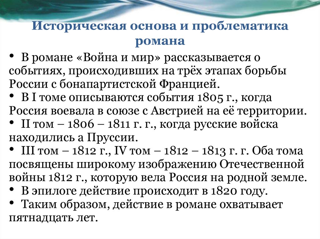 Историческая основа и проблематика романа